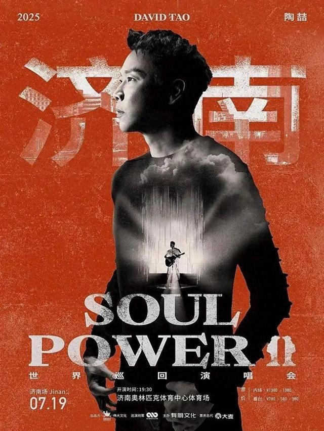 保姆级观演攻略！陶喆济南演唱会：出行提示+入场指南+天气预报
