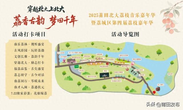 莆田北大村：畅玩五日嘉年华，畅享百年荔枝甜