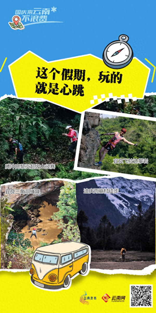 国庆来云南不浪费｜这个假期，玩的就是心跳