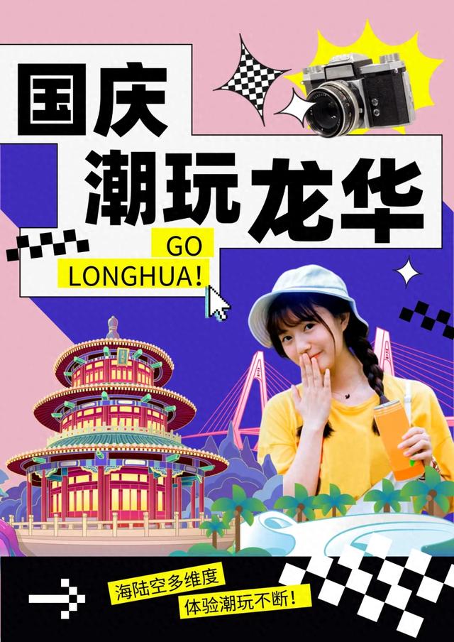 国庆“海陆空”多维度体验 有趣的人都在龙华