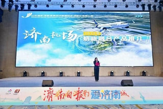 泉城文旅新窗口：济南以“中转+”解锁航旅融合新体验