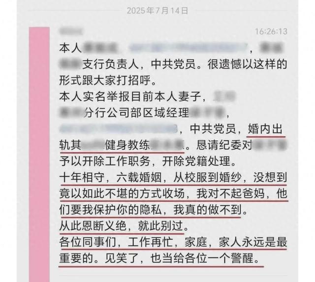 惊爆！银行高管实名举报妻子婚内不忠，私教监控画面引发全网热议