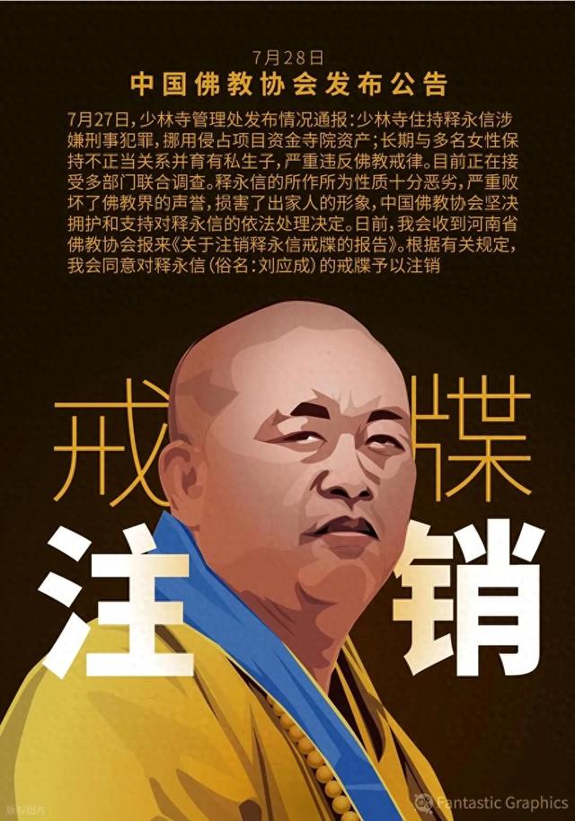 美国网友：为什么释永信被查后，40多个海外少林分寺集体沉默？