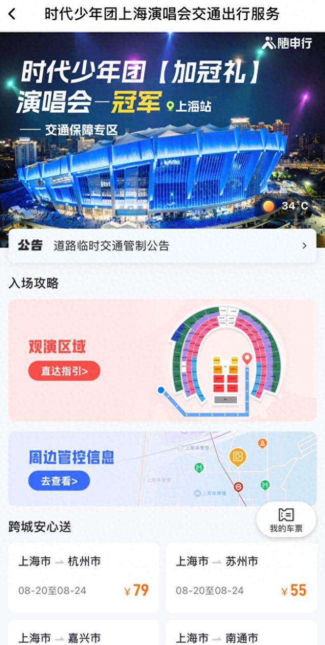 时代少年团上海开唱！请查收这份上海体育场交通攻略
