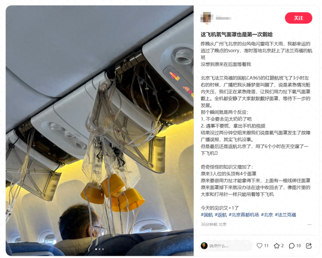 国航通报：北京飞往法兰克福航班客舱氧气面罩系统出现故障返航，已安全落地首都机场