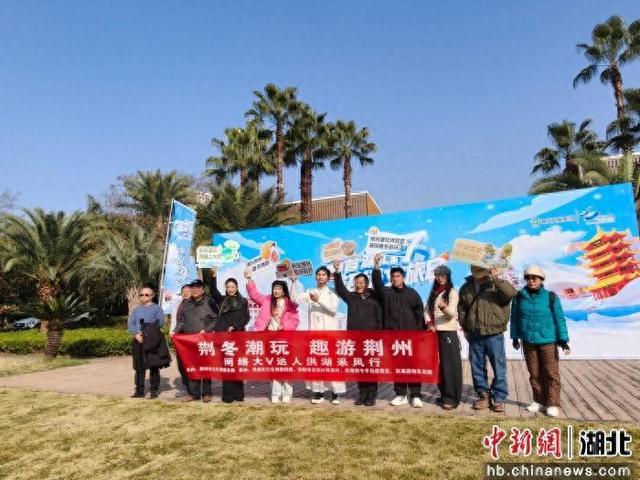 大V达人集结洪湖 解锁荆冬潮玩地图