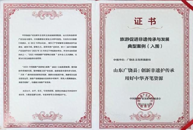 全市唯一！广饶一案例入围“2025中国旅游产业影响力案例”！