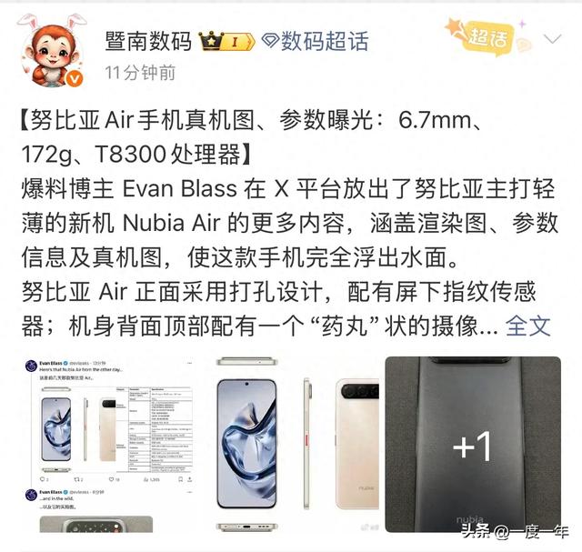 努比亚Air真机曝光！6.7mm轻薄机身塞入5000mAh电池