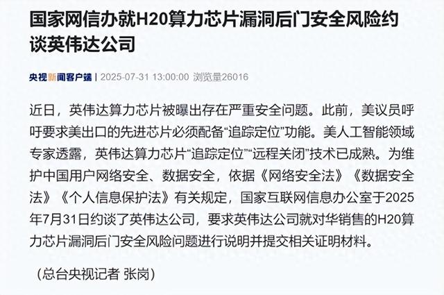 英伟达暴雷后，特朗普承认一个事实，中国开始要求，不要买美国芯