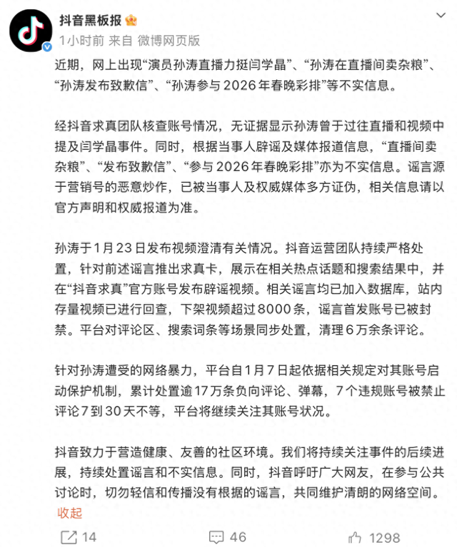 抖音回应演员孙涛遭网暴