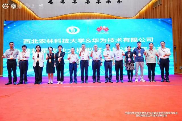 西北农林大学联手华为发布九壤耘星农业大模型1.0