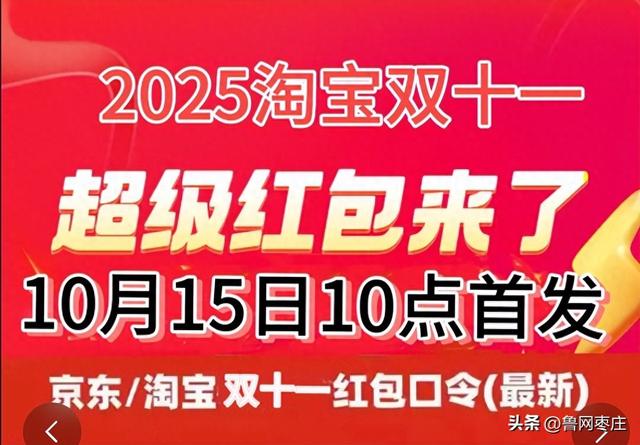 2025淘宝双十一来了！10月15日10点正式开始到11月14日结束，附双11活动时间表、红包领取口令和满减规则攻略