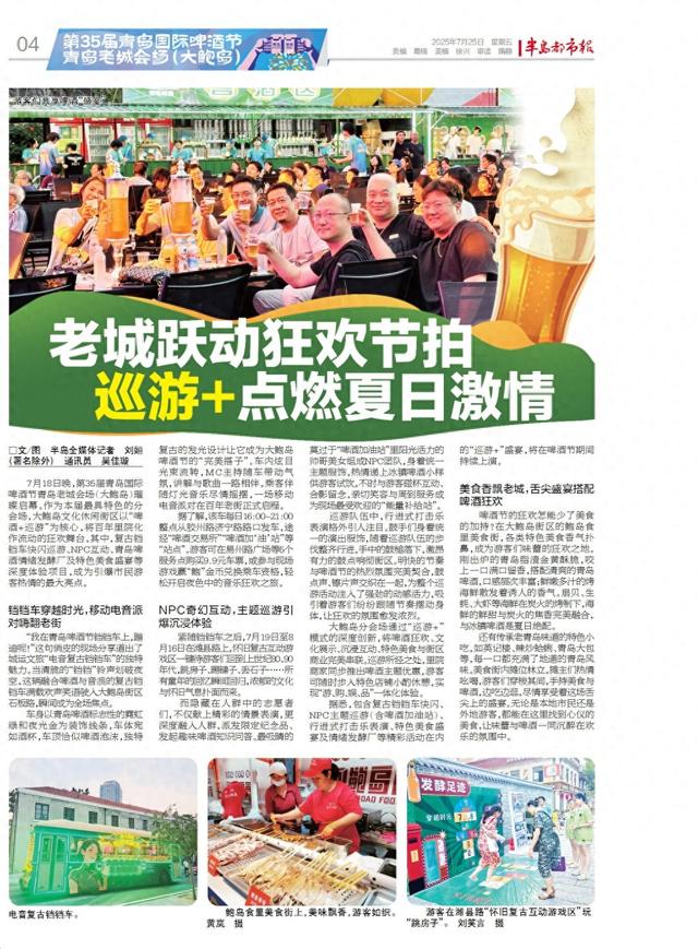 市北区：老城跃动狂欢节拍 “巡游+”点燃夏日激情