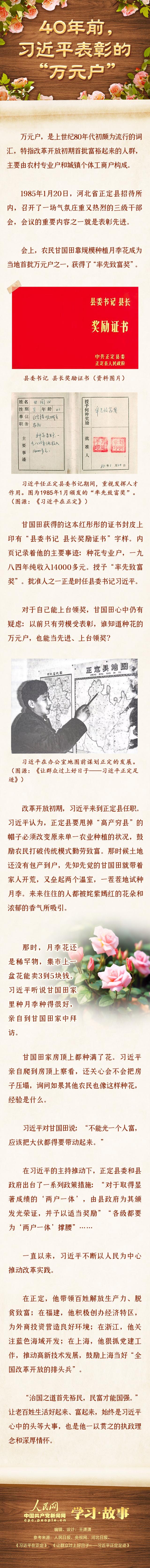 学习·故事丨40年前，习近平表彰的“万元户”