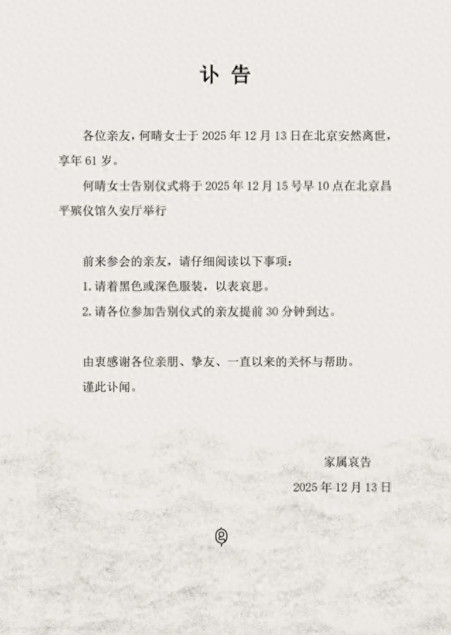 演员何晴去世 “孙悟空	”“猪八戒”“赵云”发声