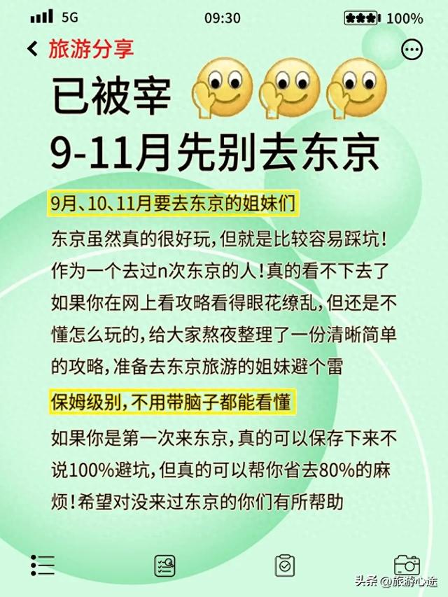 东京攻略游戏（东京深度游攻略去过N次的保姆级指南）