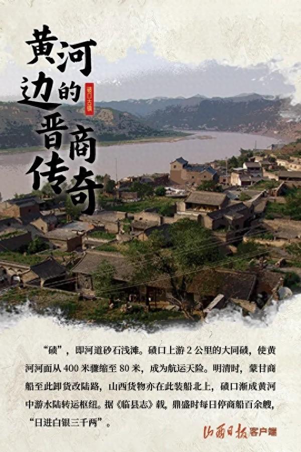 【域外媒体看吕梁·山西日报】九曲黄河第一镇，邀您邂逅百年繁华