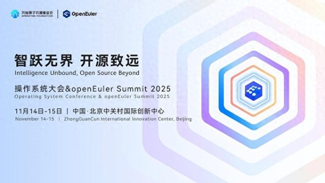 华为操作系统大会2025启幕 开源欧拉AI版本重塑算力生态
