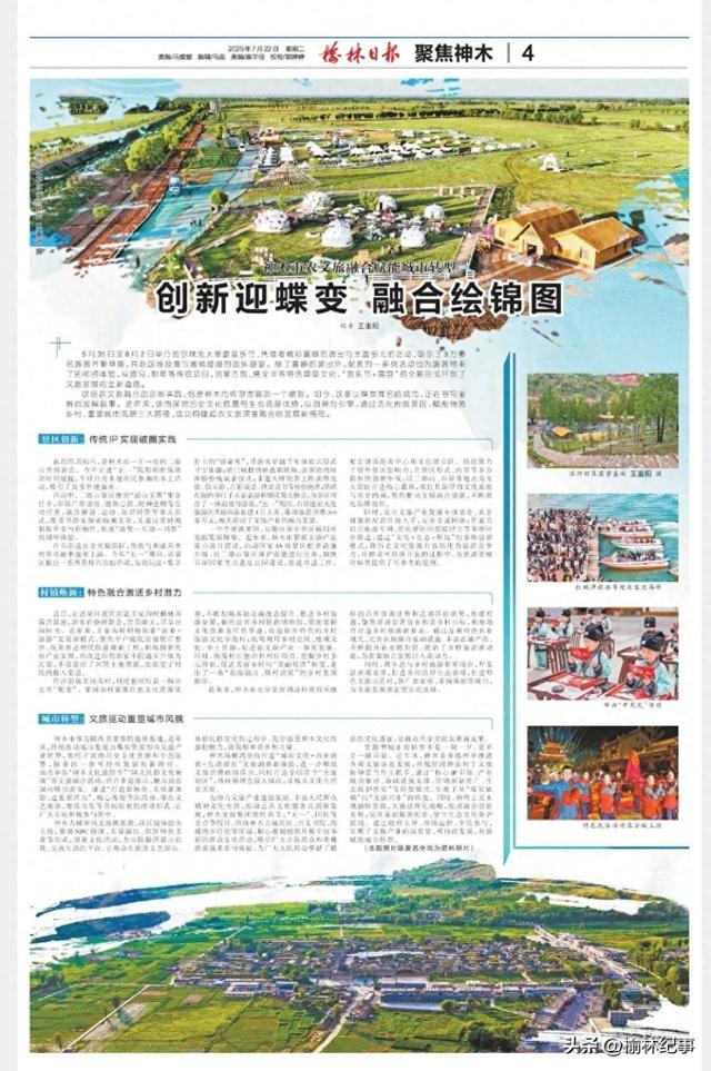 神木：创新迎蝶变 融合绘锦图