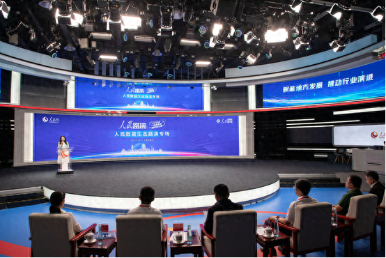 聚焦数据生态服务，人民数据生态路演专场成功举办