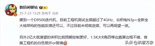 天玑9500+2亿像素潜望长焦 疑似OPPO Find X9 Pro样机曝光