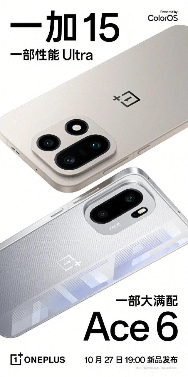 一加新品发布会官宣定档 10 月 27 日举行，一加 15、一加 Ace6 双机齐发