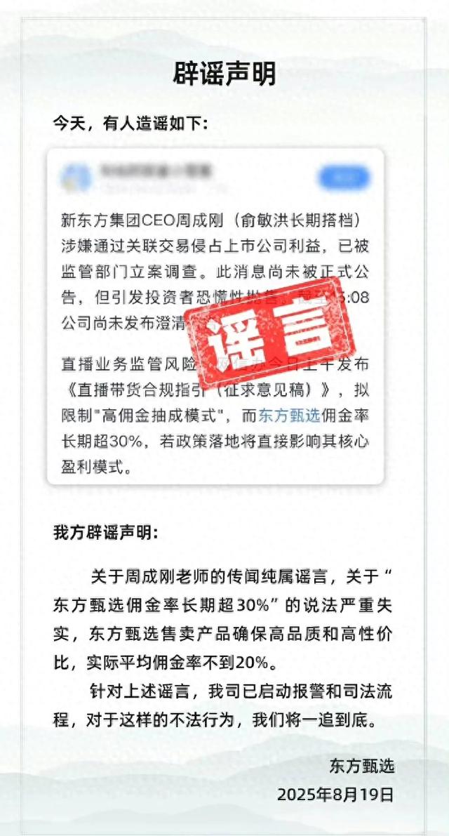 东方甄选报警