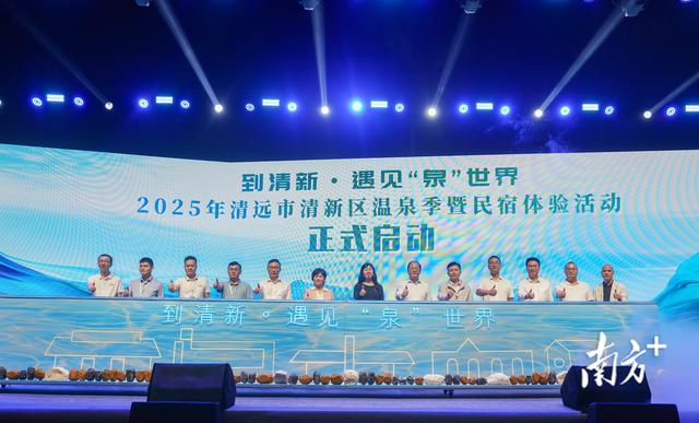 农文旅融合新实践，打造岭南温泉第一镇｜到清新·遇见“泉”世界