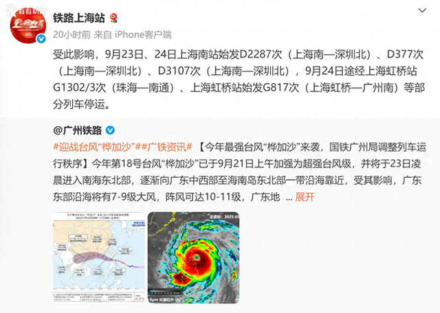 受台风影响 上海至广东部分铁路列车停运