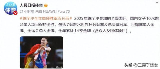一年狂揽 14 枚金牌，官媒发文揭开陈芋汐真实处境，风光背后有心酸