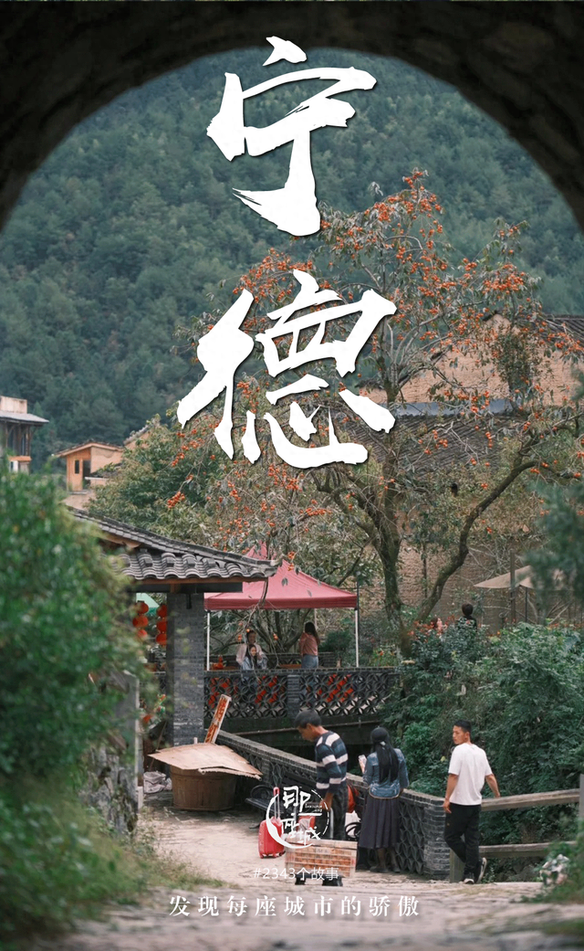 神仙不输泉州，这座闽东小城也有封神的秋天