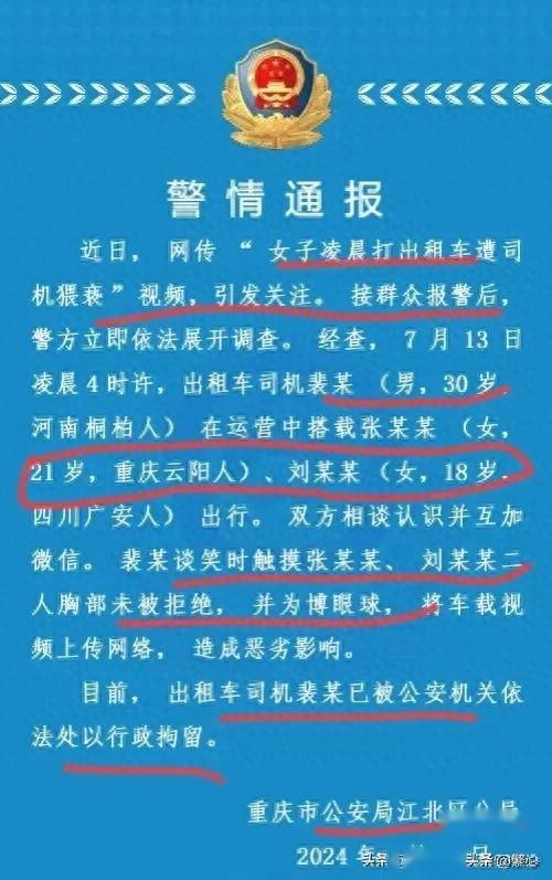 性感美眉打车攻略（吵翻了18岁性感美女凌晨打车以摸胸抵费）