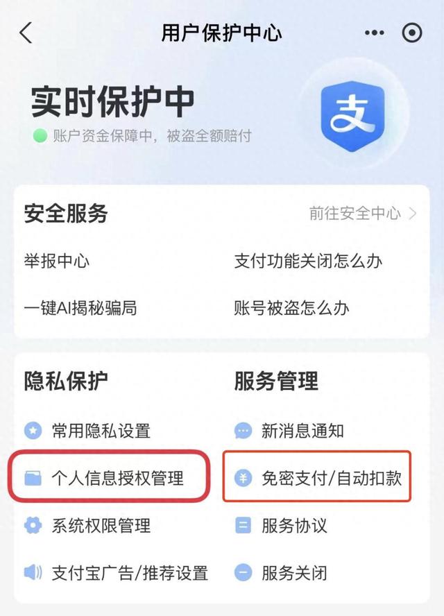 免密支付暗藏隐患，有人薅10元羊毛被盗刷1万