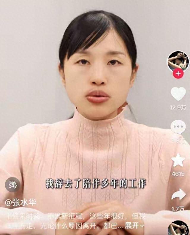 张水华辞职有预谋，两场比赛不能放弃	，一次38万奖金，上什么夜班