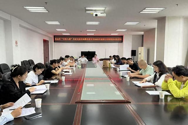 名山区文广体旅局召开名山区“引客入雅”雅安市2025百家旅行商踩线活动协调会