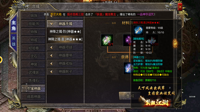 火龙之战破解版（传奇手游之热血传奇材料怎么收集 所有材料收集途径）