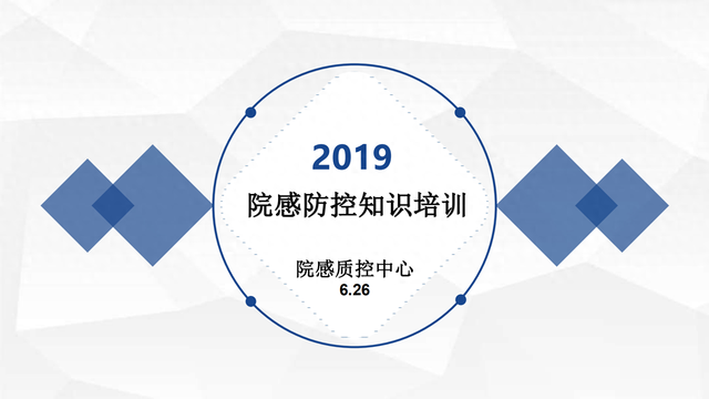 院感知识培训内容（院感防控知识培训）