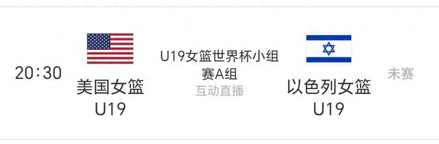 直播~美国vs以色列#2025女篮U19世界杯#A组YZD005429