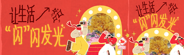 跨年迎新消费季丨赶快“马”住！这波限时快闪，谁逛谁时髦！