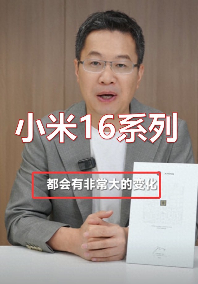 卢伟冰说的是道选择题？小米16系列直接甩出三张王炸！