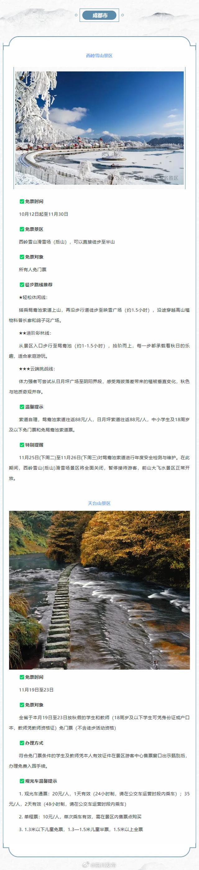 新一波“秋假”来啦！四川这些景区持续免票中