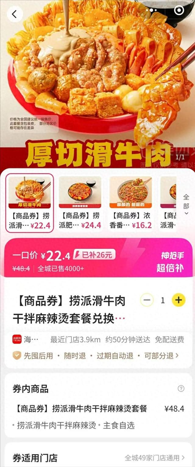 同一家海底捞同款麻辣烫，美团用券便宜却显示“已售罄”，闪购贵几元随时能下单，海底捞回应