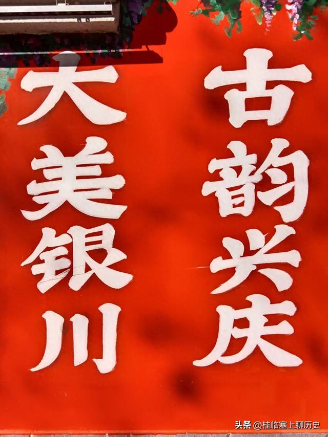 威观宁夏：银川兴庆区就该“倚老卖老”！