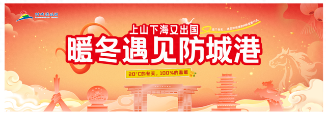 【暖冬遇见防城港】来北纬21°的防城港，过个暖冬