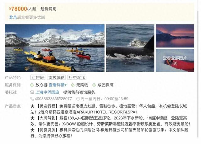 “骨折价”南极游调查：低价多为单船票，全包费用依然高昂｜鱼眼·调查