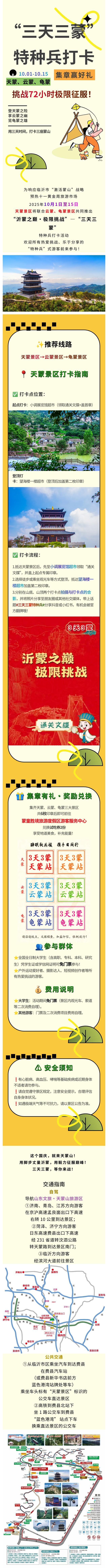 “沂蒙之巅·极限挑战”启动！从天蒙开始你的三天三蒙极限征途！