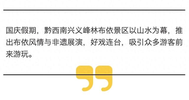 黔西南兴义：山水间邂逅布依风情