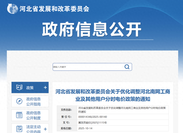 定了！分时电价调整！11月1日起实施！河北最新通知→