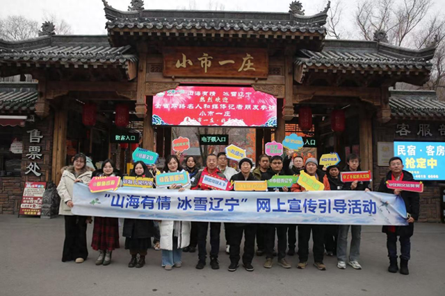 山海有情 冰雪辽宁 | 本溪：枫都换冬装 开启“冰雪+民俗+温泉”三重体验