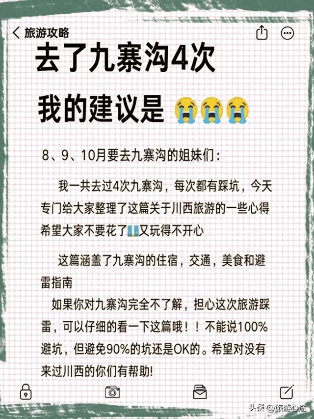 九寨沟旅游攻略自由行（🌊九寨沟攻略去了4次才总结出的血泪经验分享）